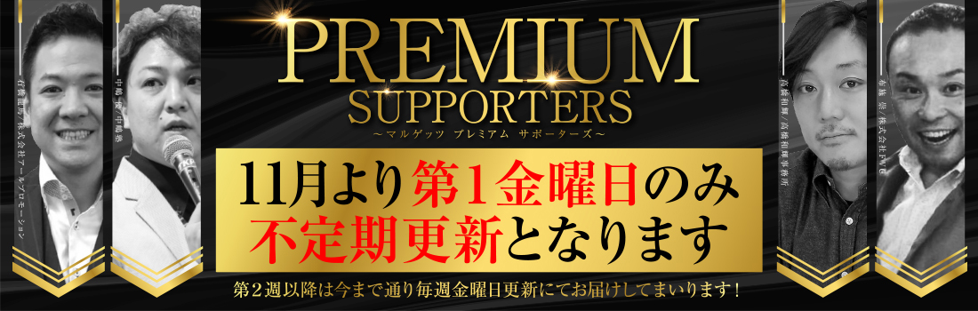 プレミアム動画変更のお知らせ