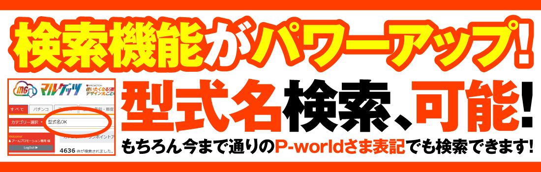 検索機能パワーアップ