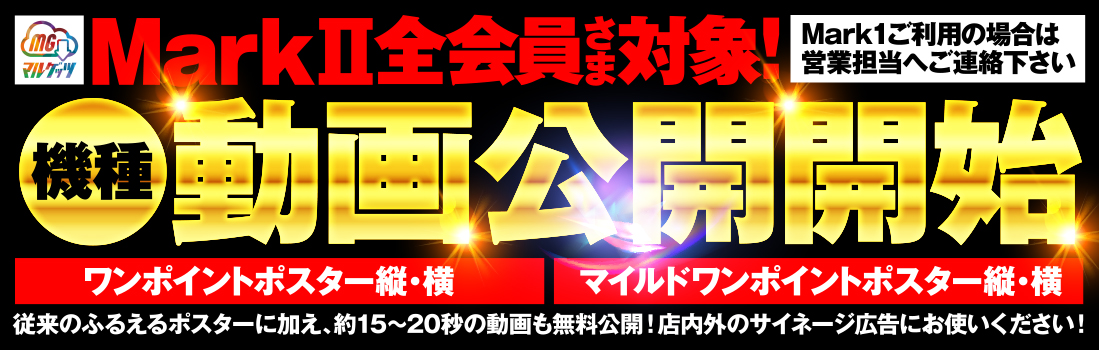 動くポスター
